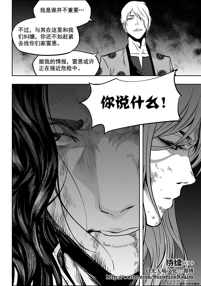 《噬规者》漫画最新章节第210话 决战之前免费下拉式在线观看章节第【17】张图片