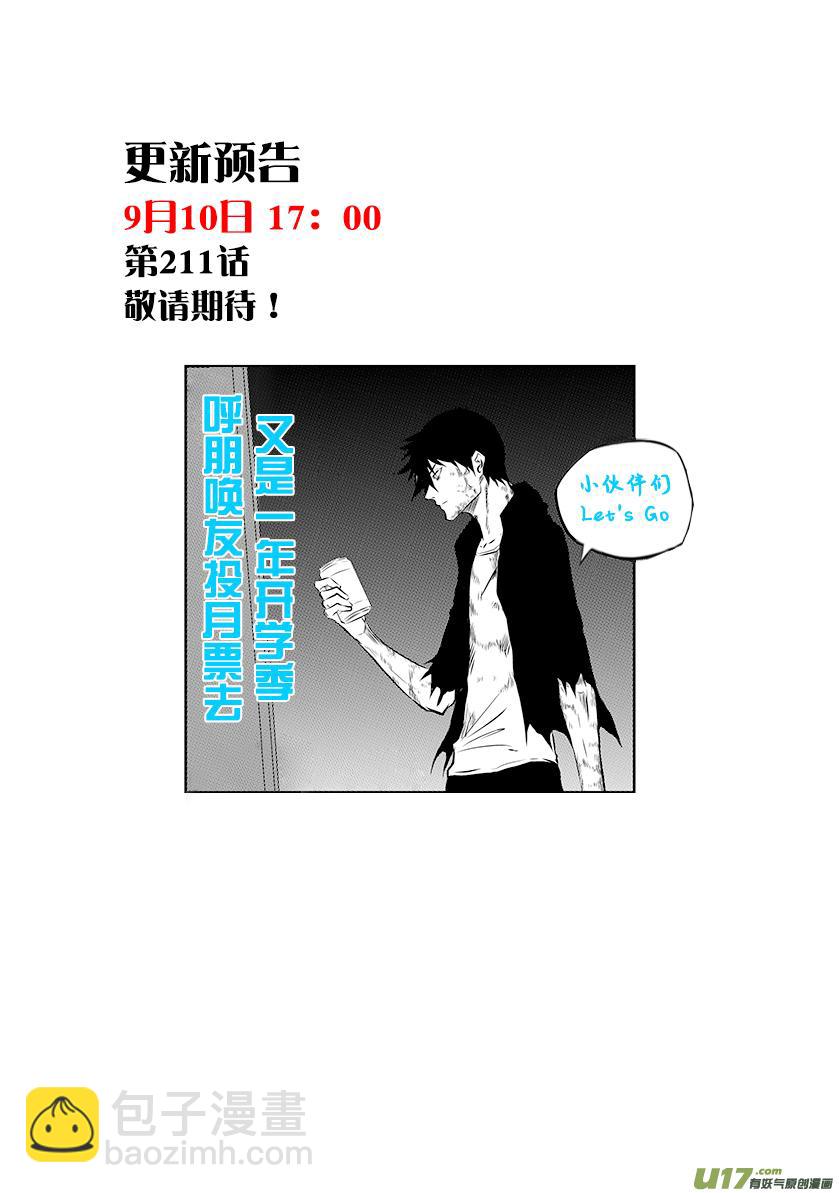 《噬规者》漫画最新章节第210话 决战之前免费下拉式在线观看章节第【18】张图片