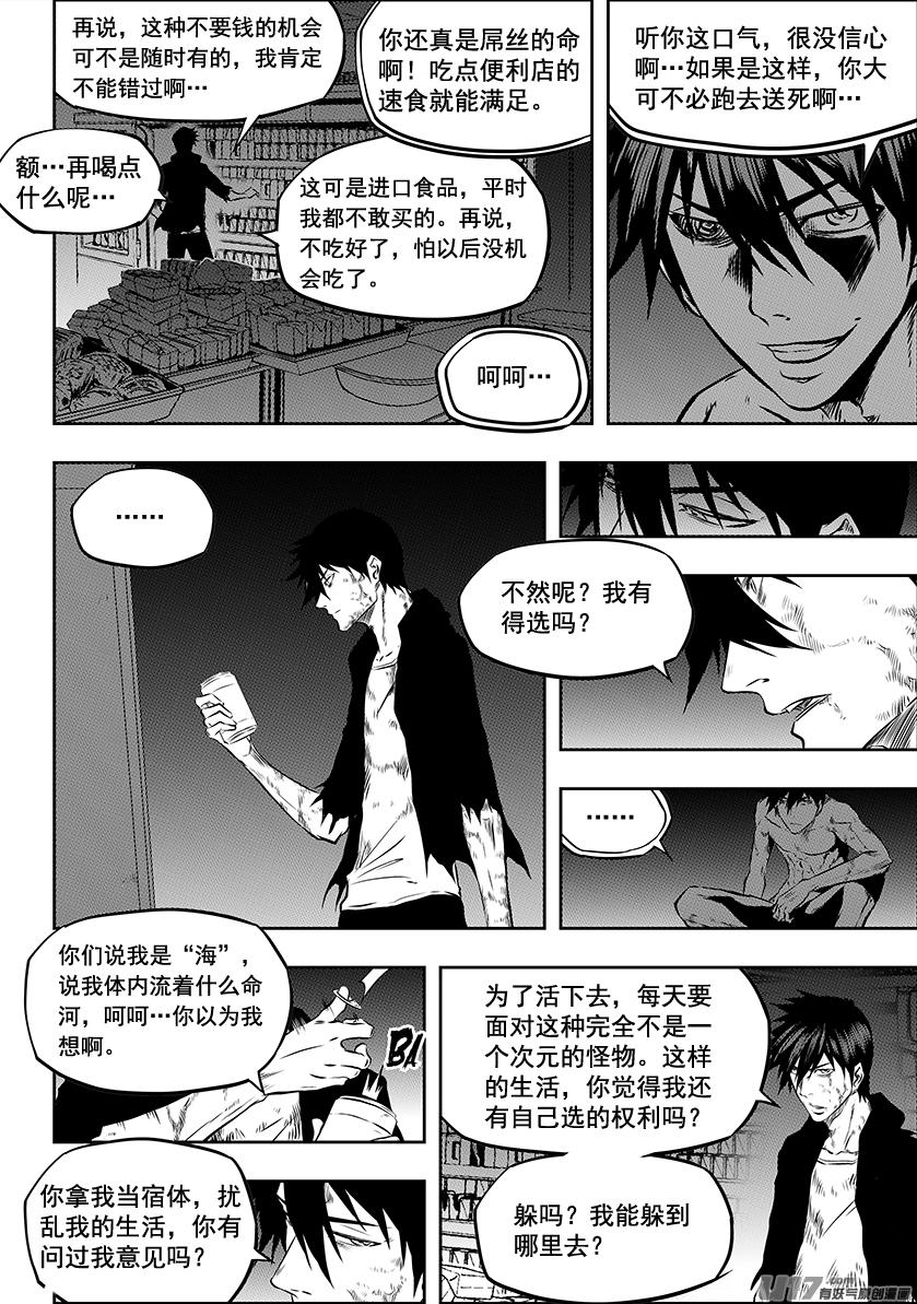 《噬规者》漫画最新章节第210话 决战之前免费下拉式在线观看章节第【3】张图片