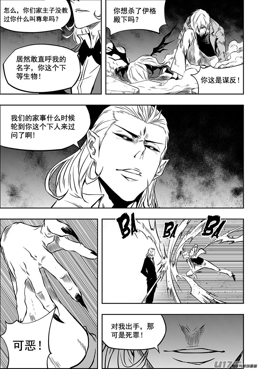 《噬规者》漫画最新章节第210话 决战之前免费下拉式在线观看章节第【7】张图片