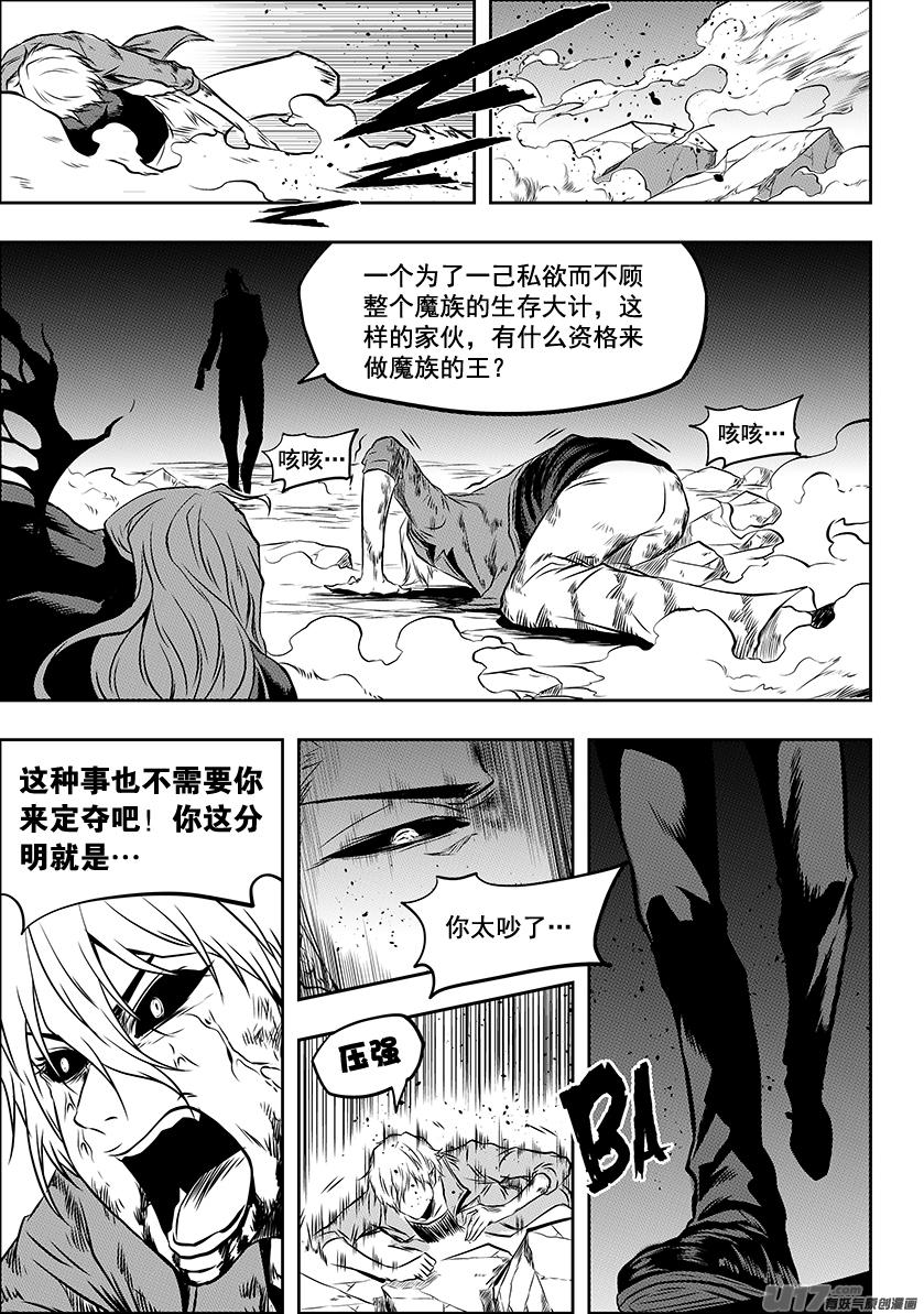 《噬规者》漫画最新章节第210话 决战之前免费下拉式在线观看章节第【9】张图片