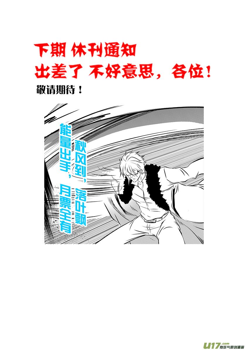 《噬规者》漫画最新章节第211话 雷恩VS巴休免费下拉式在线观看章节第【20】张图片