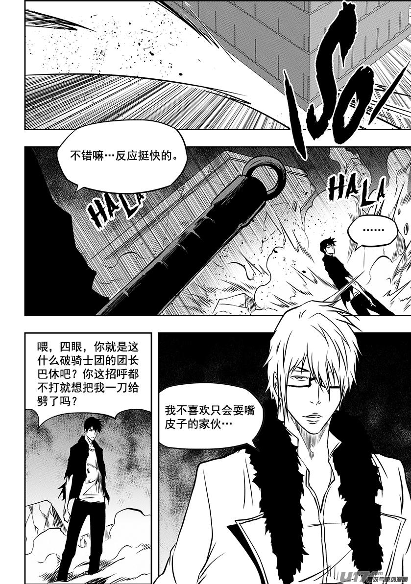 《噬规者》漫画最新章节第211话 雷恩VS巴休免费下拉式在线观看章节第【6】张图片