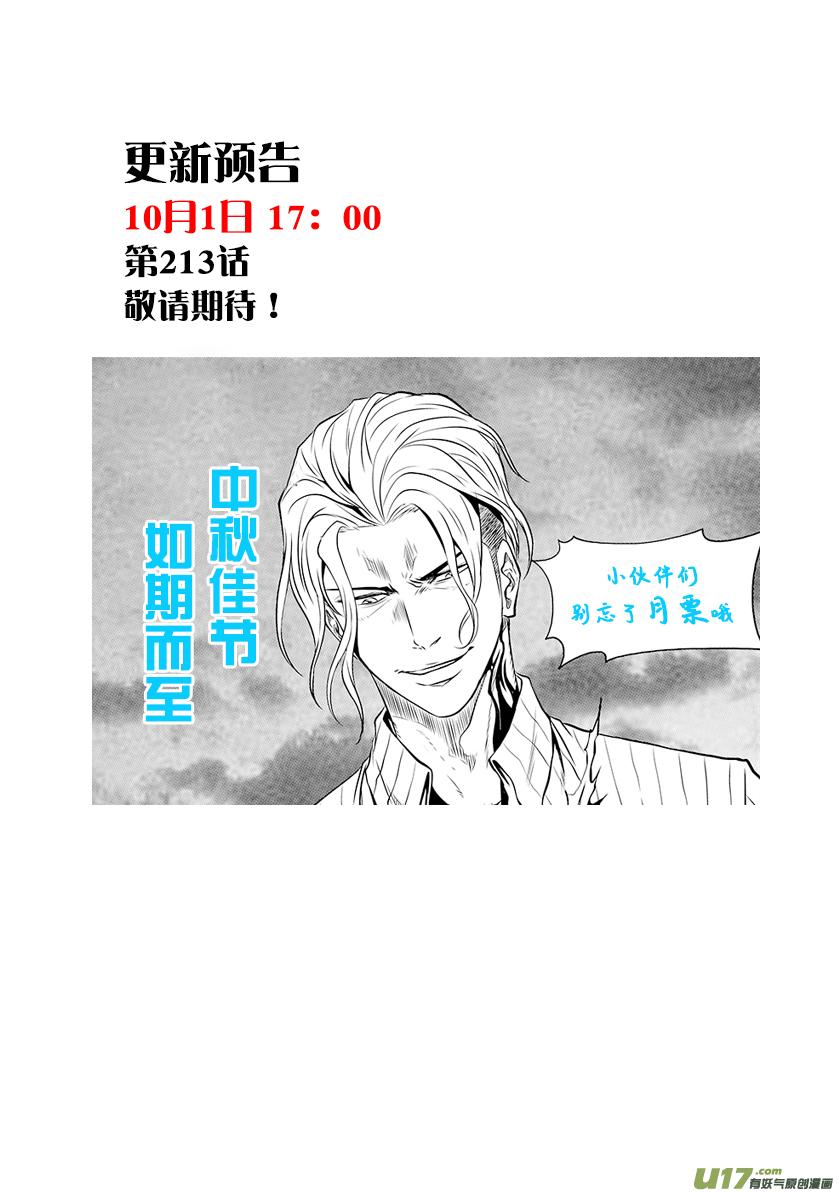 《噬规者》漫画最新章节第212话 强力援军免费下拉式在线观看章节第【20】张图片