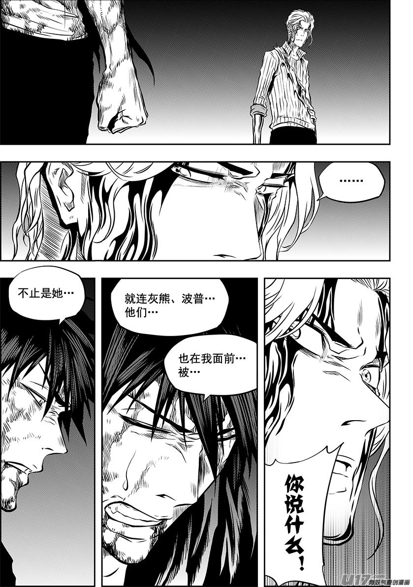 《噬规者》漫画最新章节第213话 保持冷静免费下拉式在线观看章节第【10】张图片