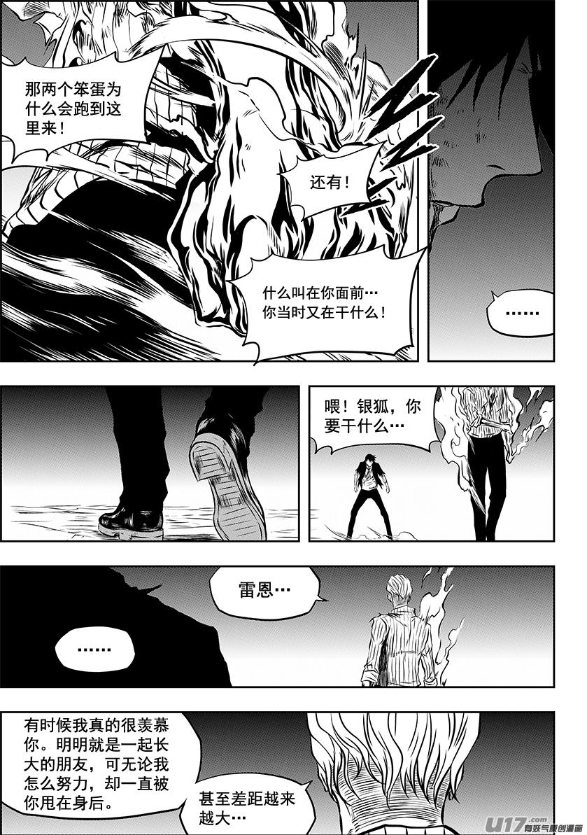 《噬规者》漫画最新章节第213话 保持冷静免费下拉式在线观看章节第【11】张图片