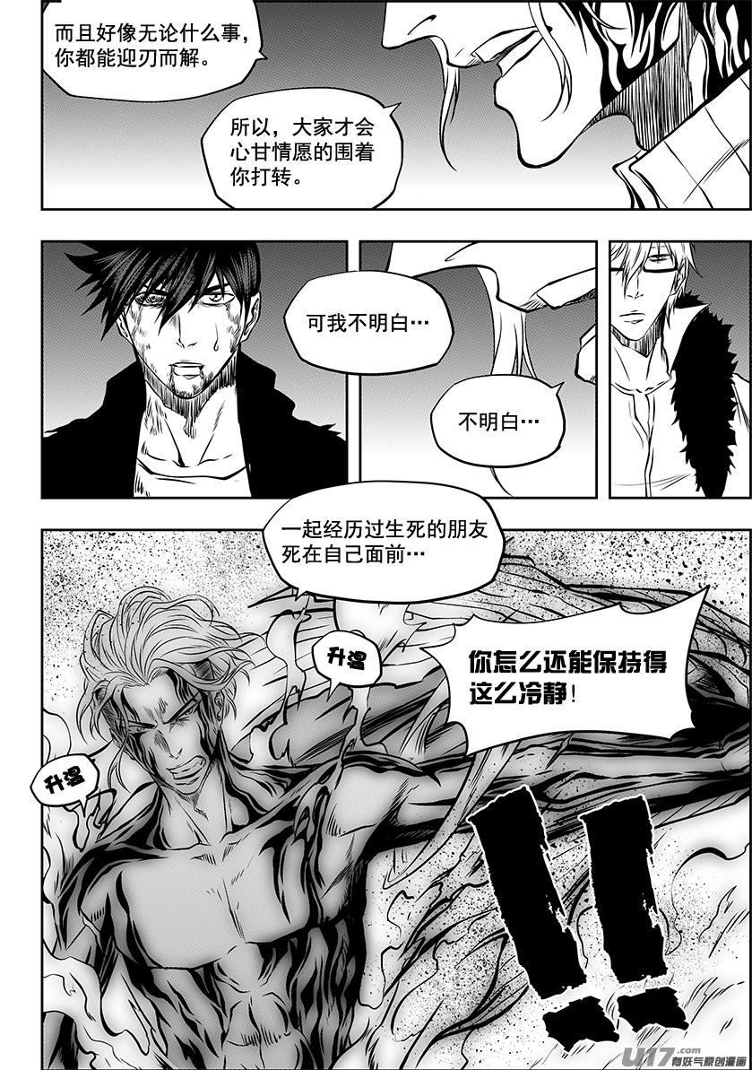 《噬规者》漫画最新章节第213话 保持冷静免费下拉式在线观看章节第【12】张图片