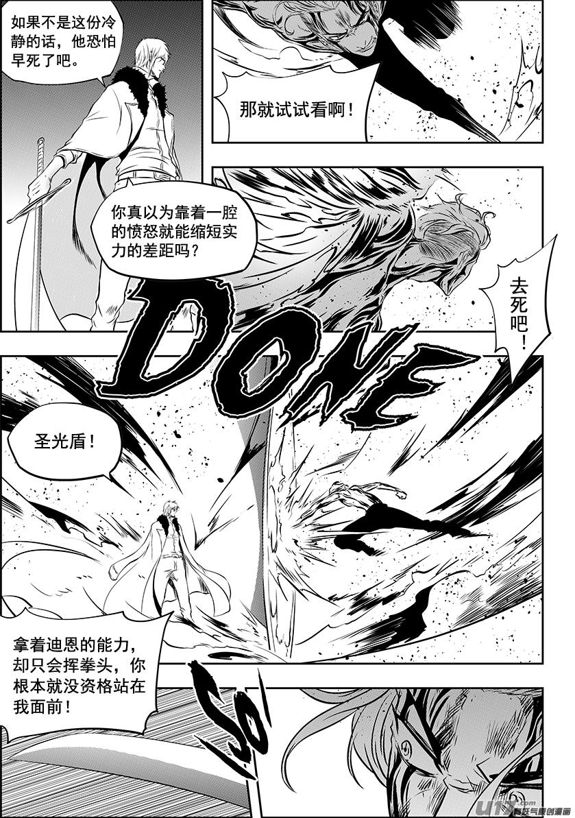 《噬规者》漫画最新章节第213话 保持冷静免费下拉式在线观看章节第【13】张图片