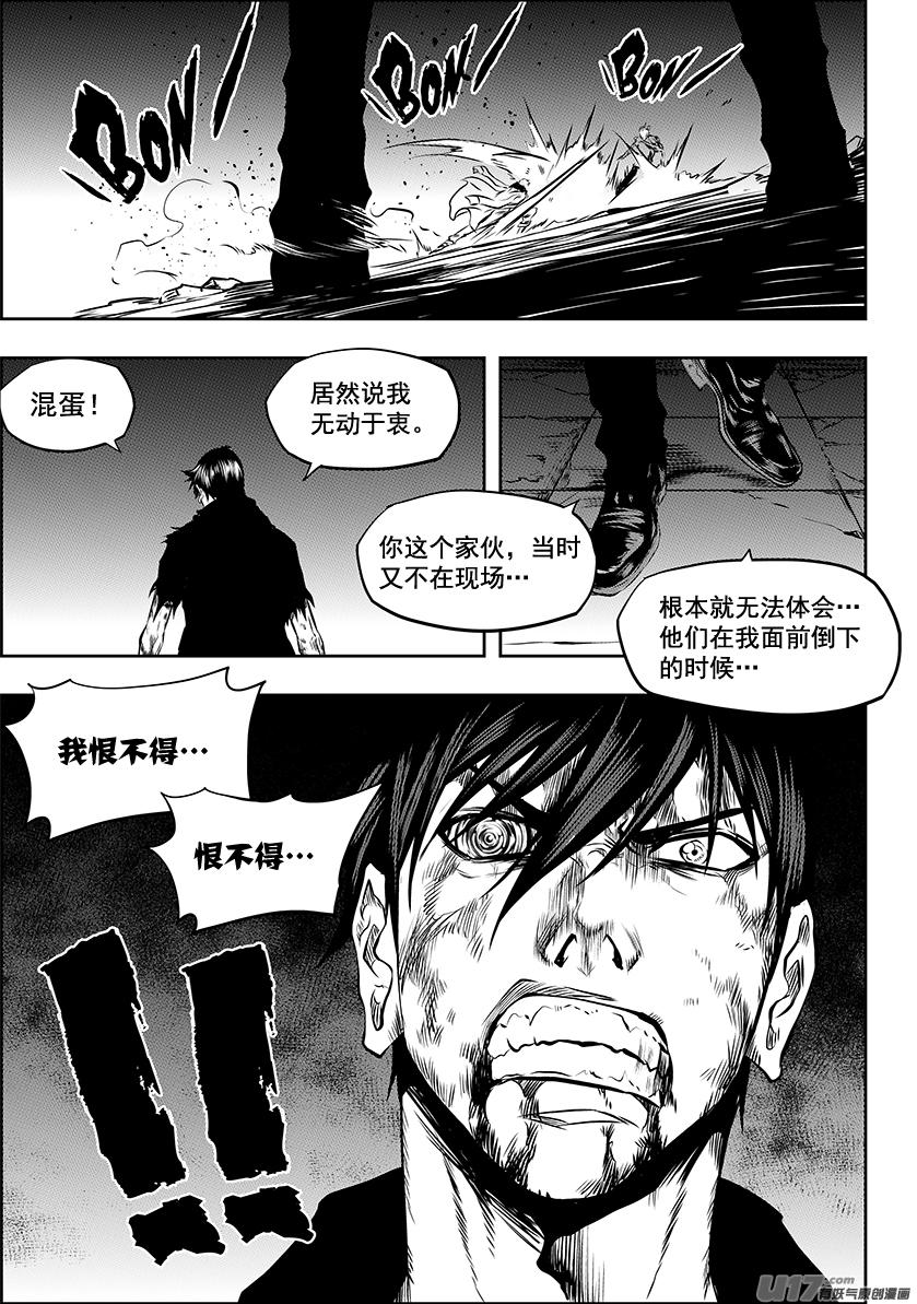 《噬规者》漫画最新章节第213话 保持冷静免费下拉式在线观看章节第【15】张图片