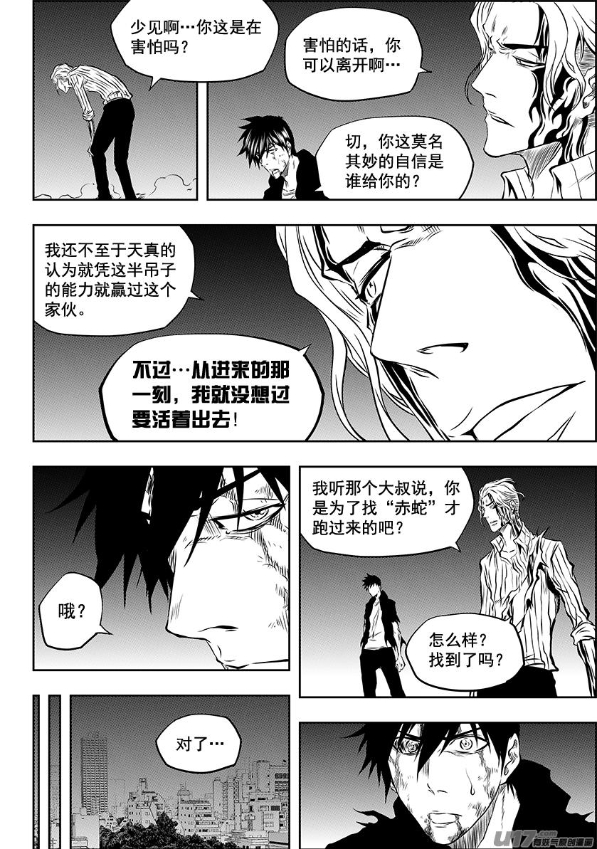 《噬规者》漫画最新章节第213话 保持冷静免费下拉式在线观看章节第【9】张图片