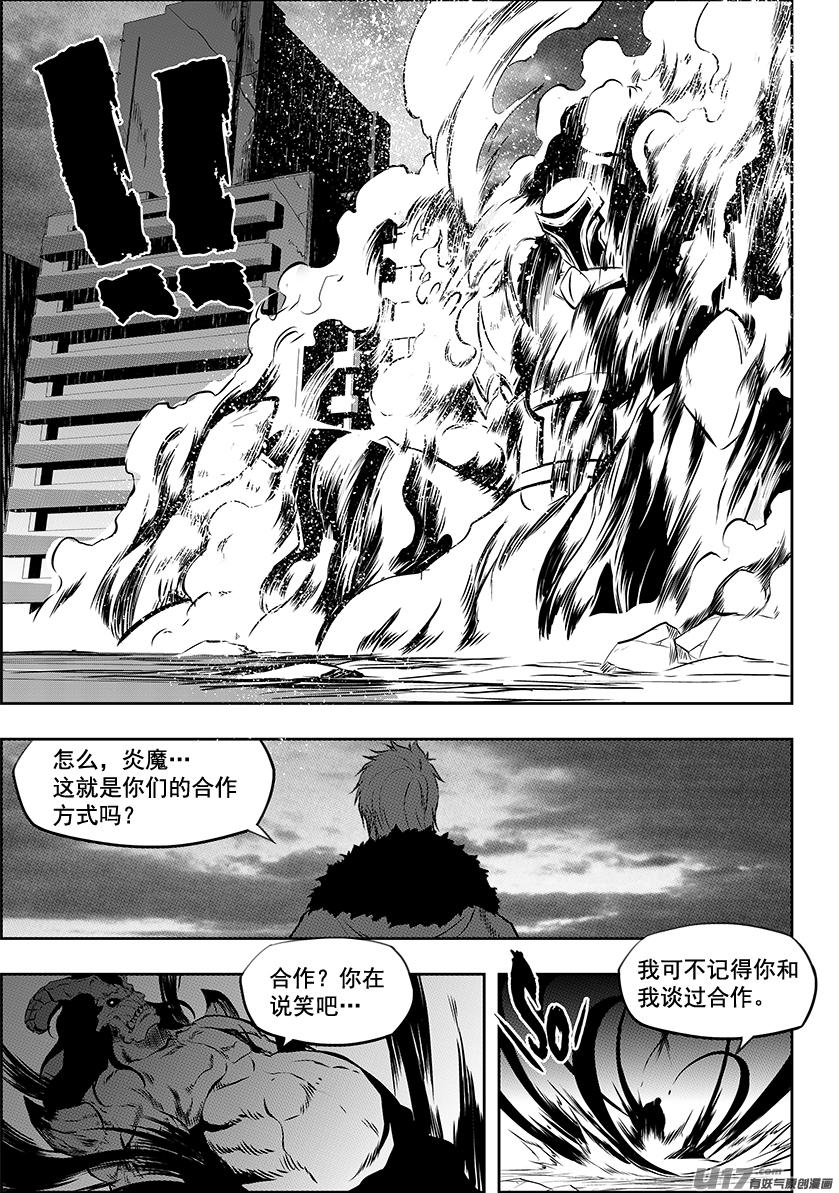 《噬规者》漫画最新章节第214话 炎魔 登场免费下拉式在线观看章节第【14】张图片