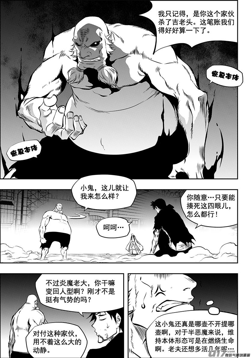 《噬规者》漫画最新章节第214话 炎魔 登场免费下拉式在线观看章节第【15】张图片