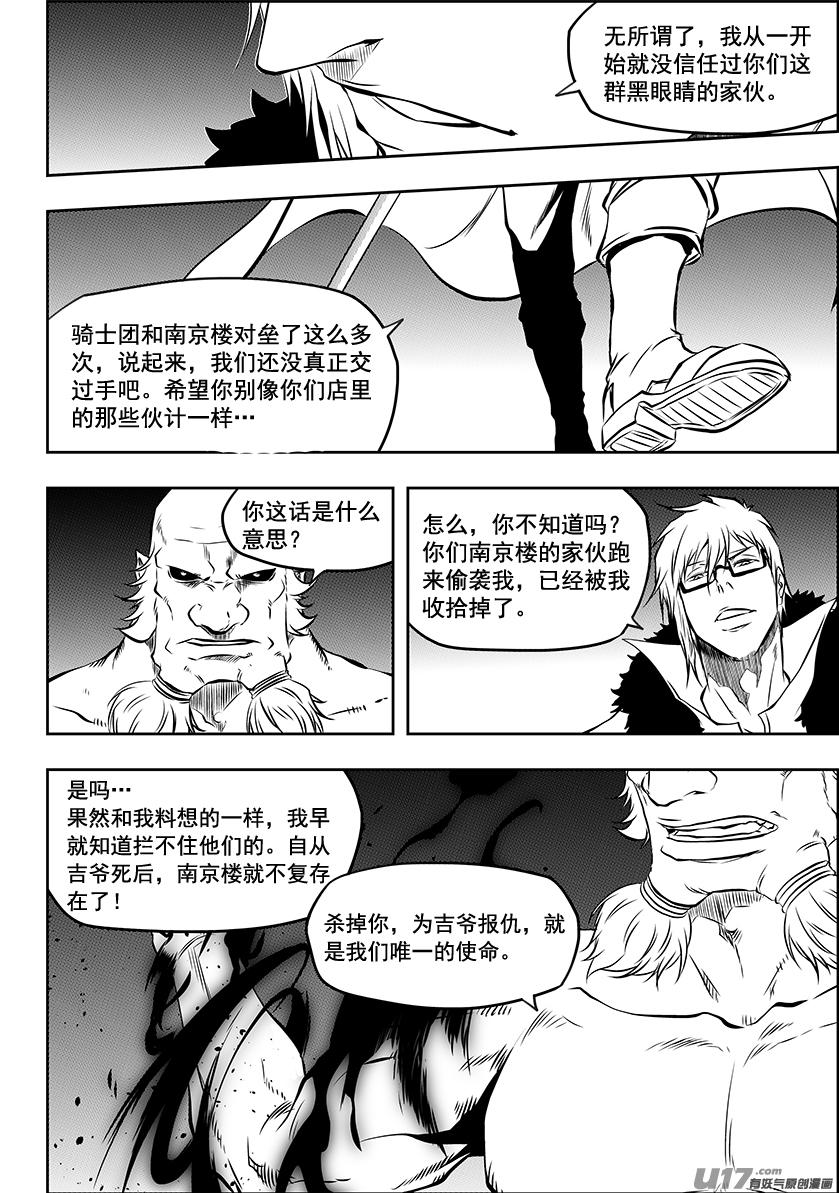 《噬规者》漫画最新章节第214话 炎魔 登场免费下拉式在线观看章节第【16】张图片