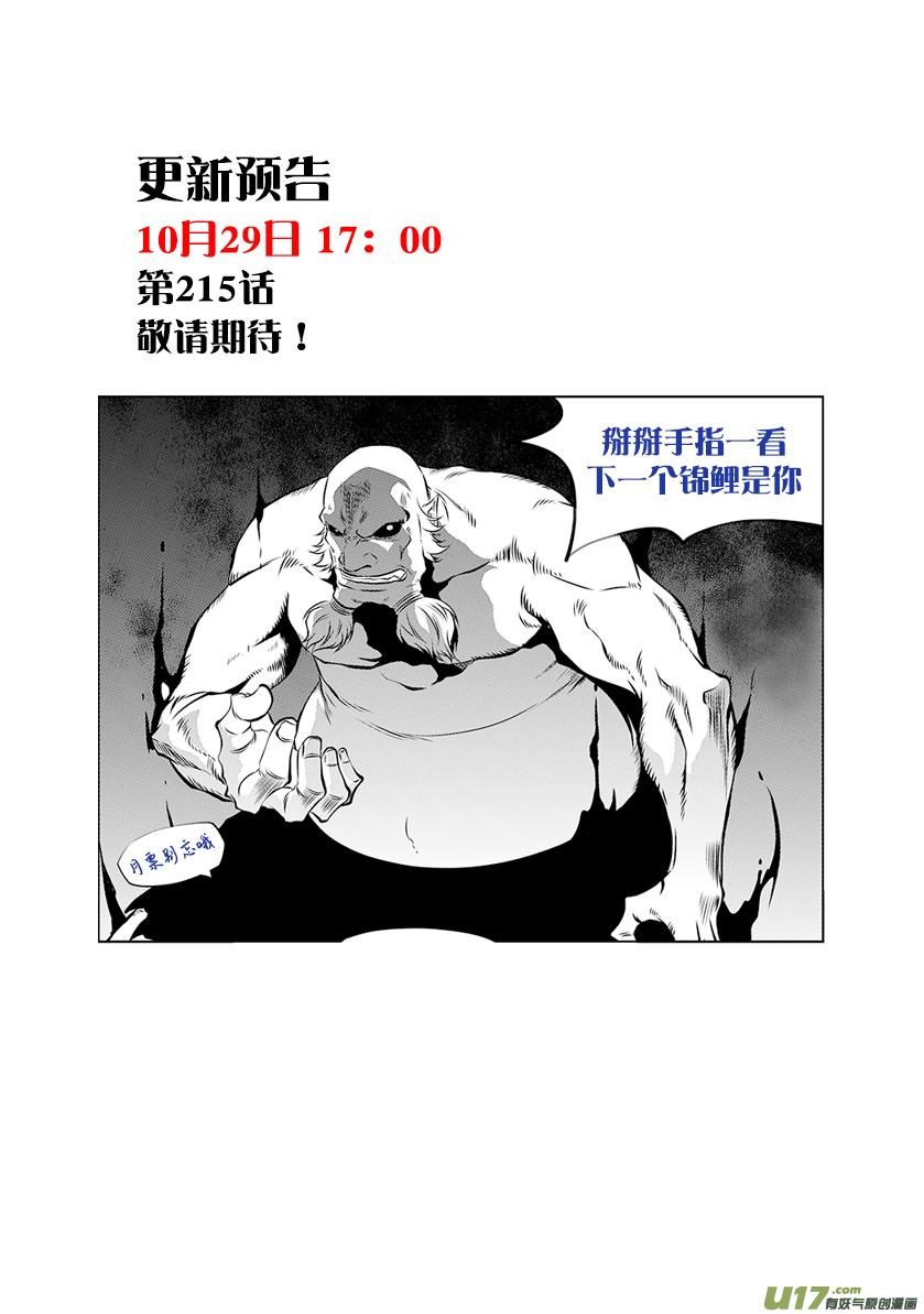 《噬规者》漫画最新章节第214话 炎魔 登场免费下拉式在线观看章节第【19】张图片