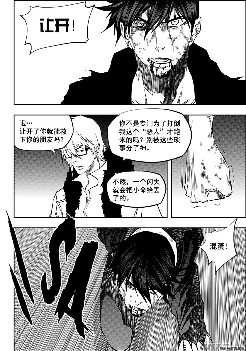 《噬规者》漫画最新章节第214话 炎魔 登场免费下拉式在线观看章节第【5】张图片