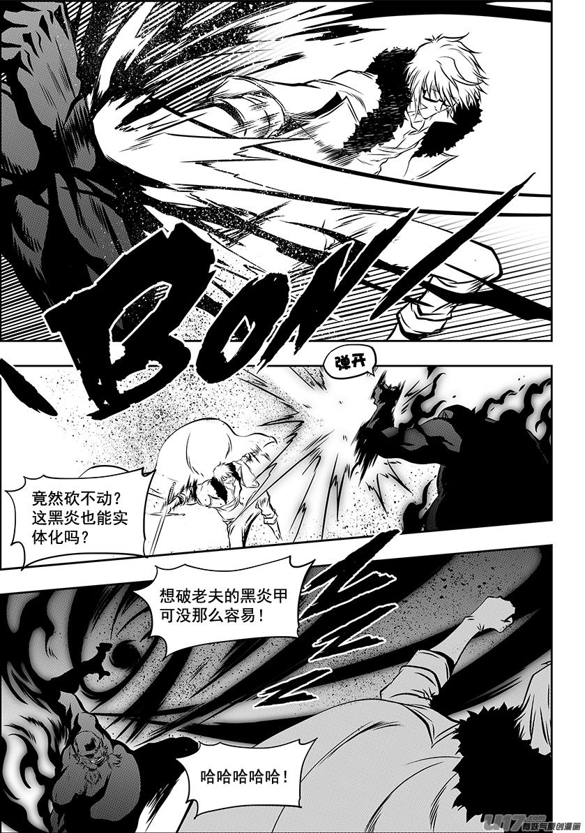 《噬规者》漫画最新章节第215话 克星免费下拉式在线观看章节第【6】张图片