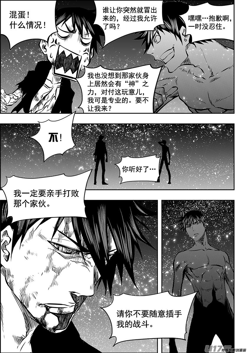 《噬规者》漫画最新章节第216话 战无不胜免费下拉式在线观看章节第【2】张图片