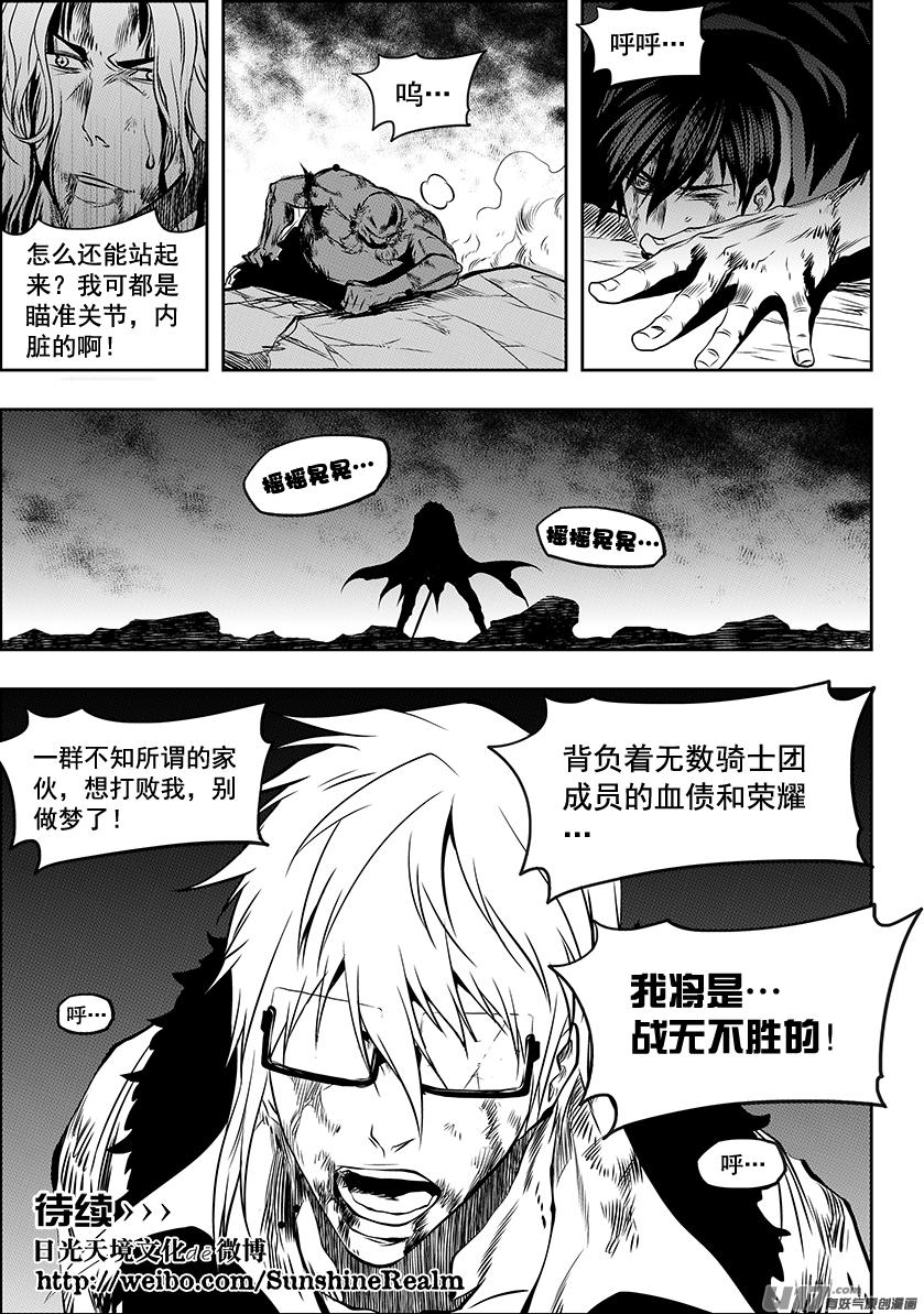 《噬规者》漫画最新章节第216话 战无不胜免费下拉式在线观看章节第【20】张图片