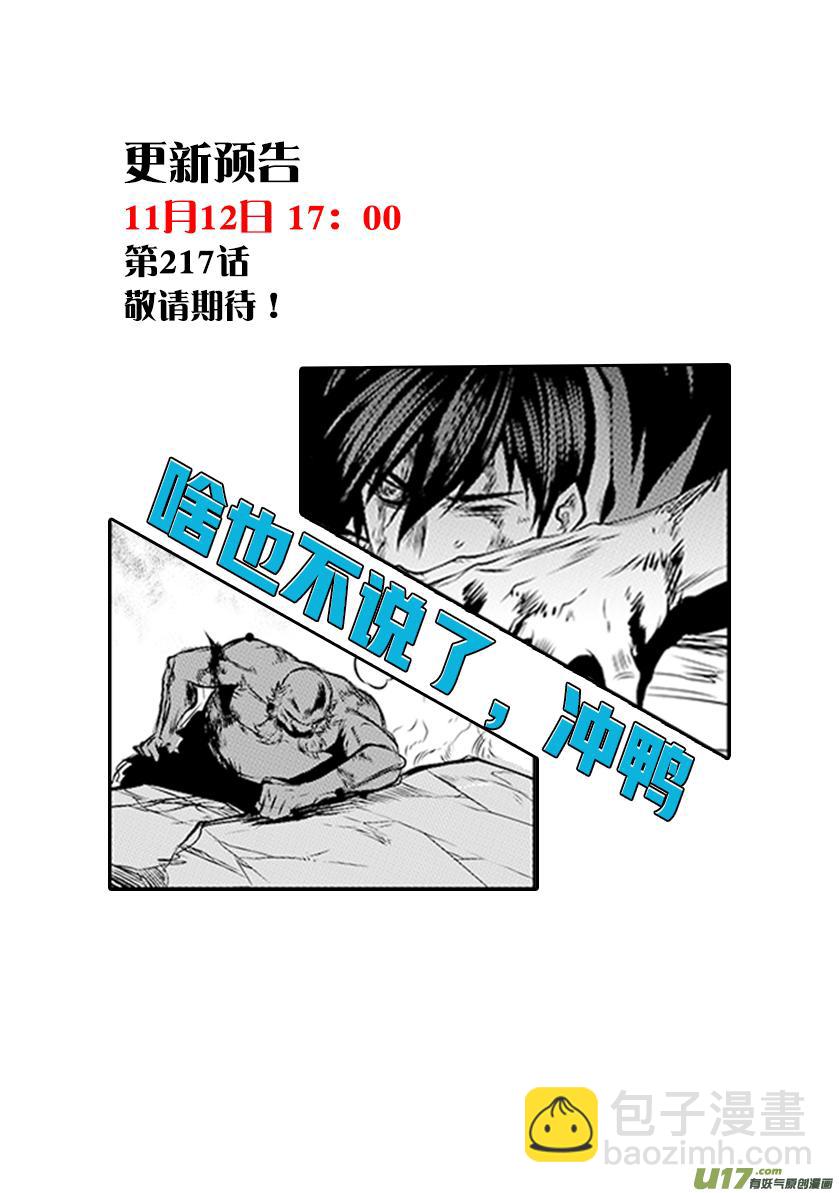 《噬规者》漫画最新章节第216话 战无不胜免费下拉式在线观看章节第【21】张图片