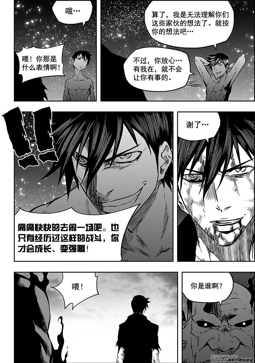 《噬规者》漫画最新章节第216话 战无不胜免费下拉式在线观看章节第【3】张图片