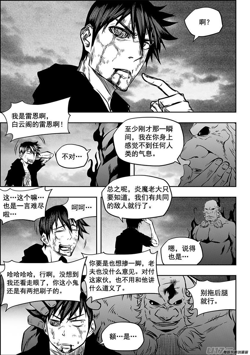 《噬规者》漫画最新章节第216话 战无不胜免费下拉式在线观看章节第【4】张图片