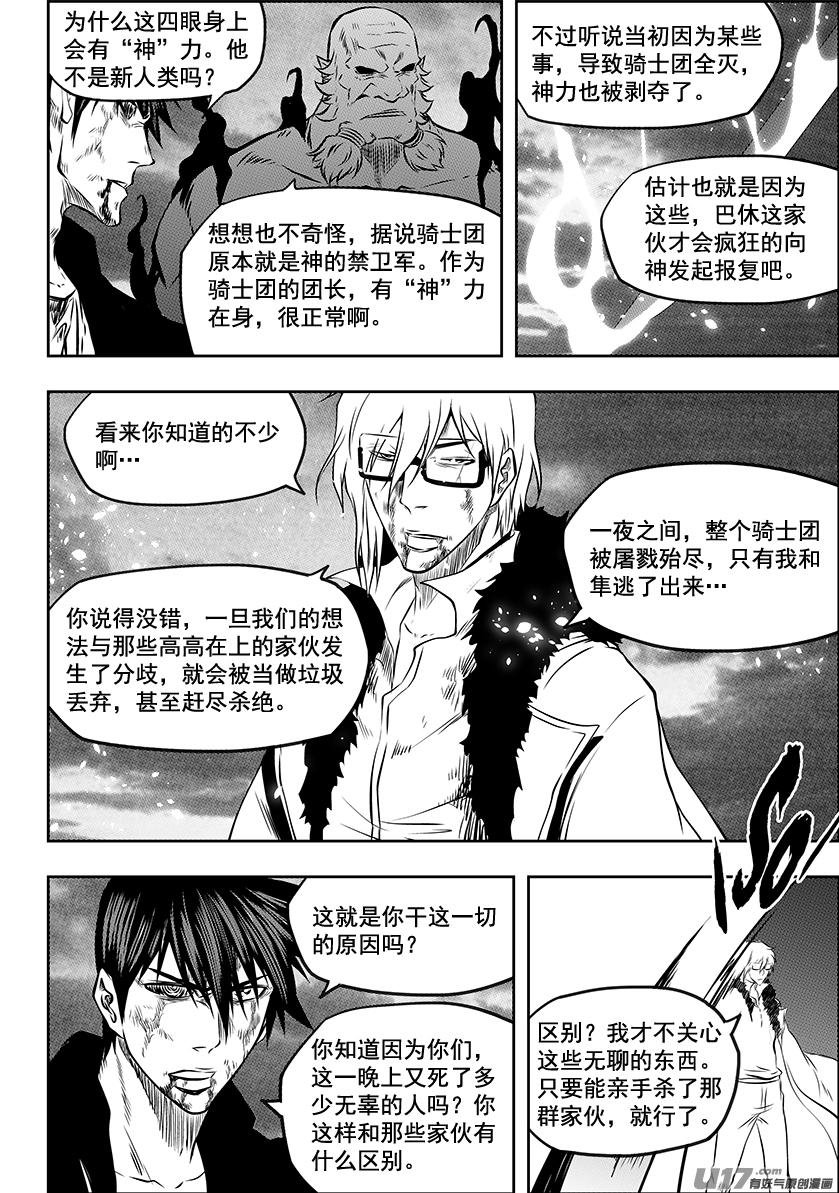 《噬规者》漫画最新章节第216话 战无不胜免费下拉式在线观看章节第【5】张图片