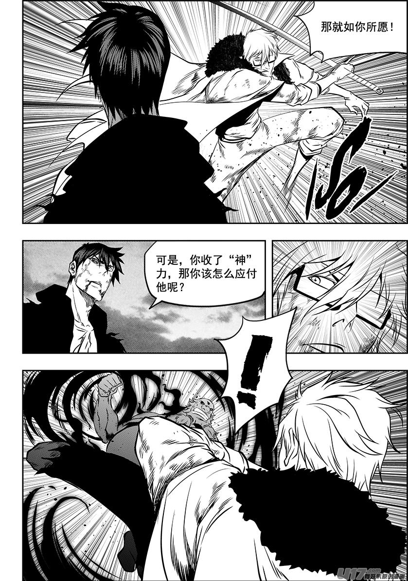 《噬规者》漫画最新章节第216话 战无不胜免费下拉式在线观看章节第【7】张图片