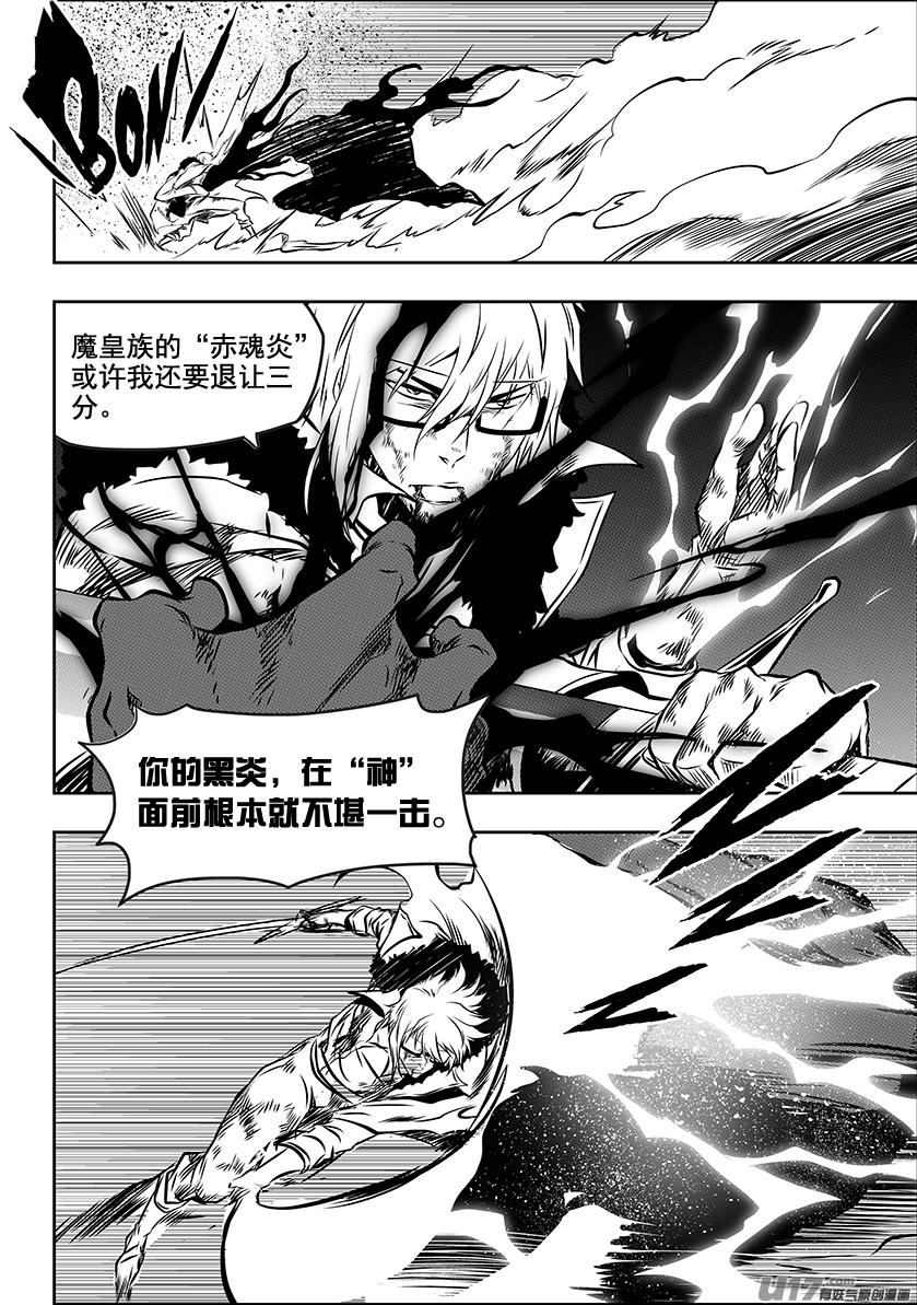 《噬规者》漫画最新章节第217话 了断免费下拉式在线观看章节第【11】张图片