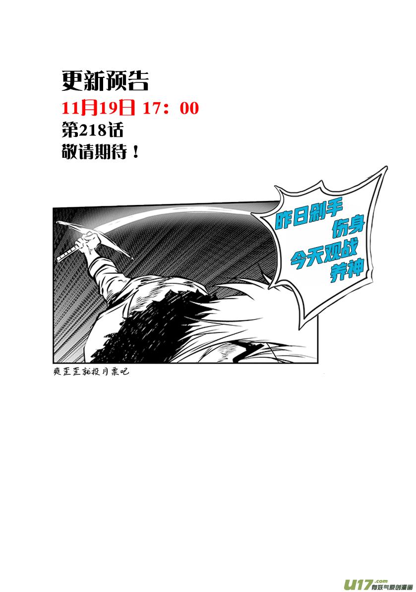 《噬规者》漫画最新章节第217话 了断免费下拉式在线观看章节第【22】张图片