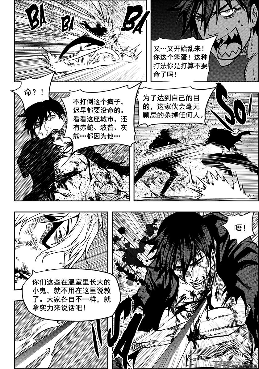 《噬规者》漫画最新章节第217话 了断免费下拉式在线观看章节第【8】张图片