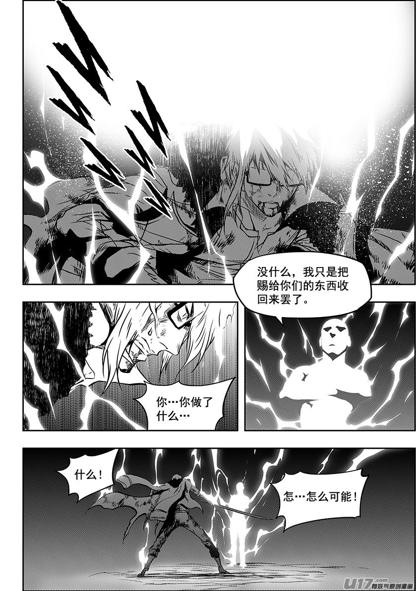 《噬规者》漫画最新章节第218话 自不量力免费下拉式在线观看章节第【10】张图片