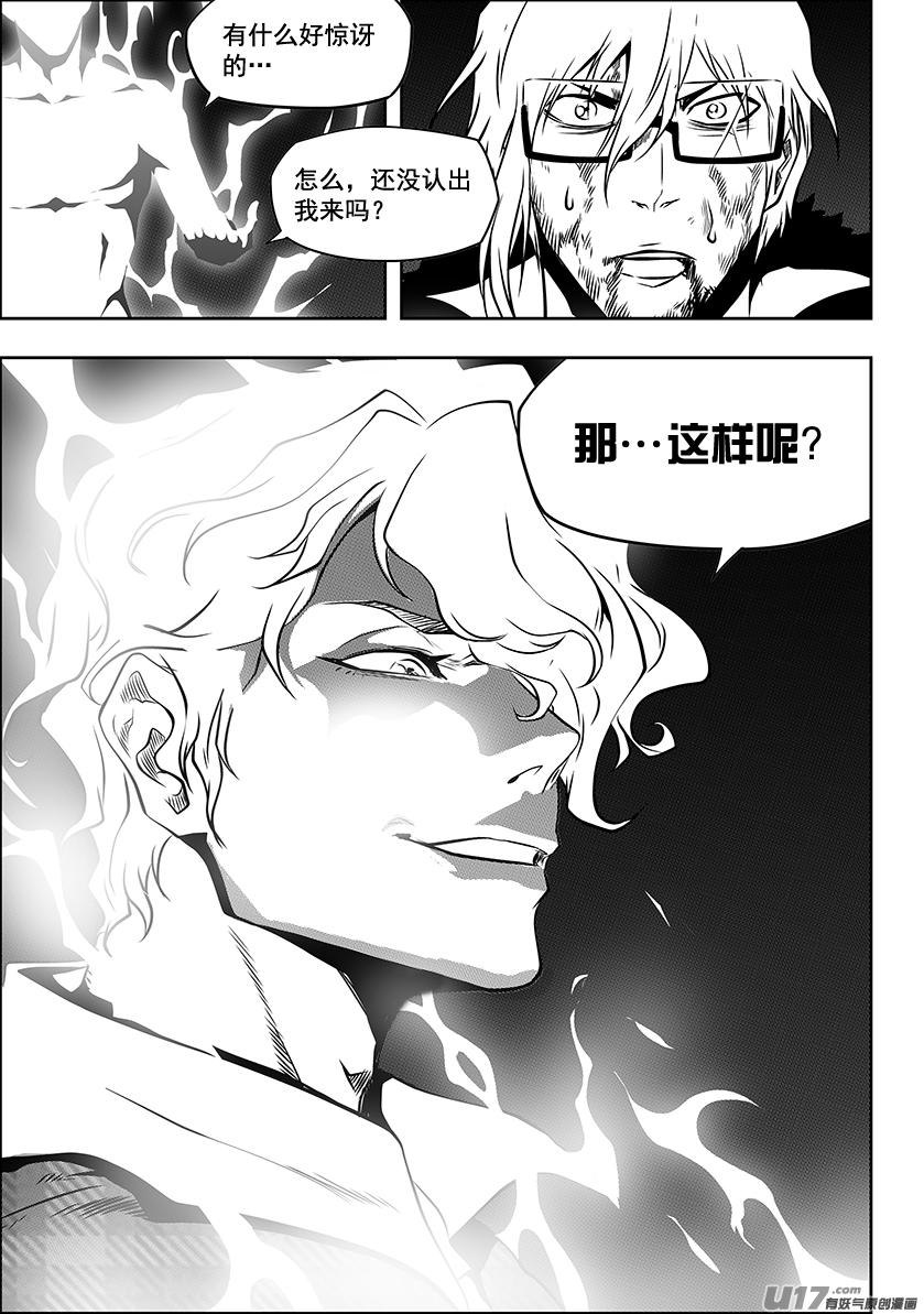 《噬规者》漫画最新章节第218话 自不量力免费下拉式在线观看章节第【11】张图片