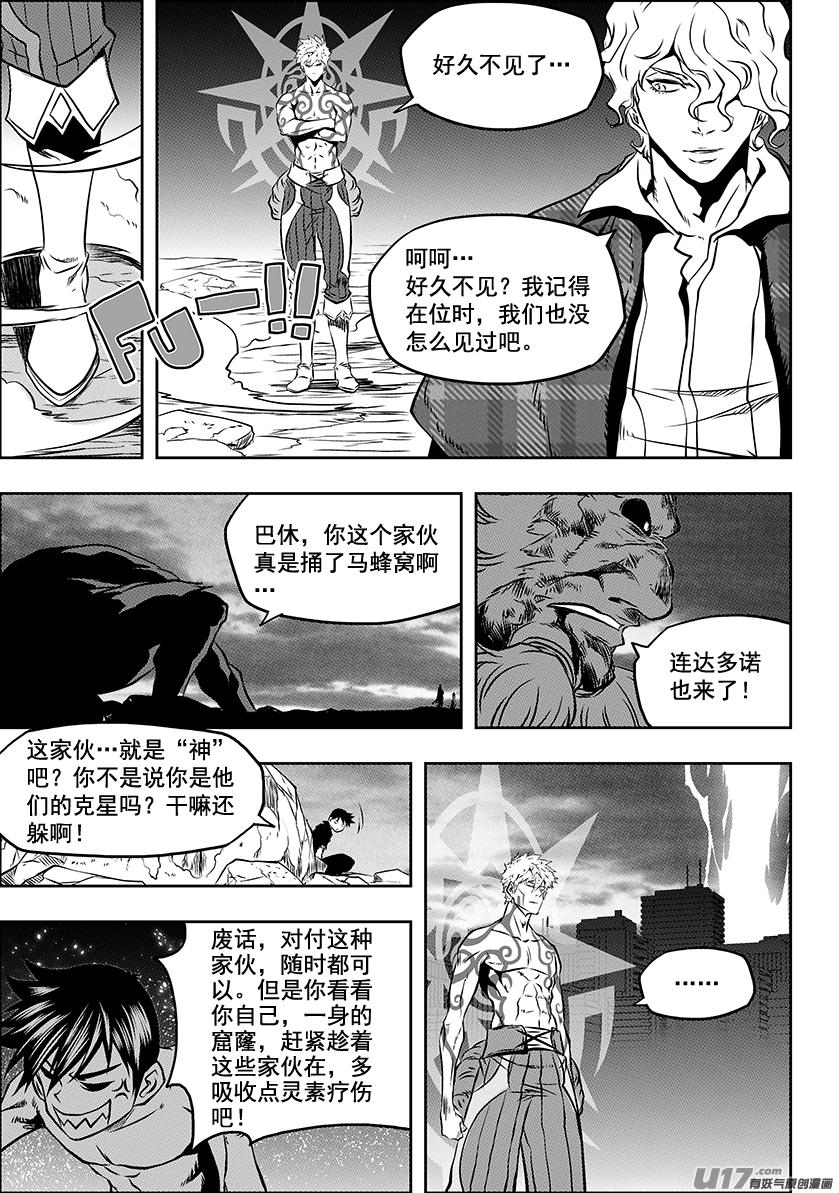 《噬规者》漫画最新章节第218话 自不量力免费下拉式在线观看章节第【15】张图片