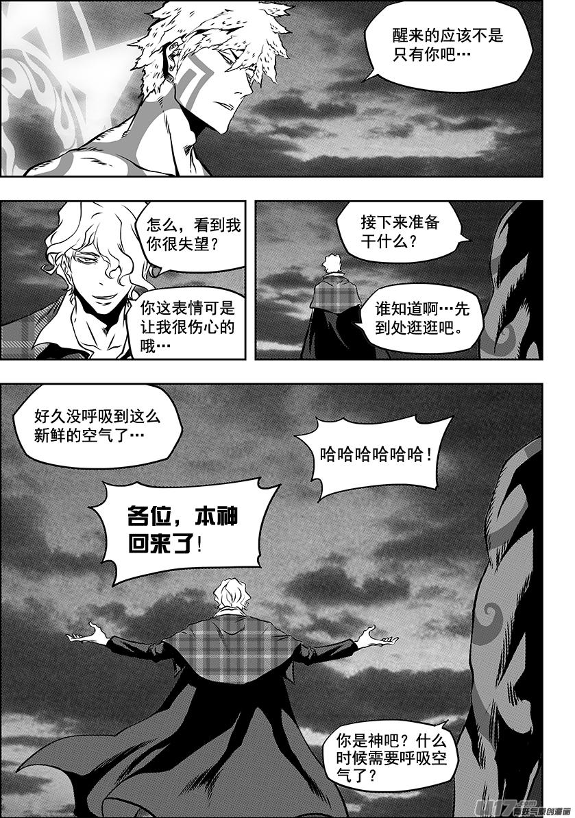 《噬规者》漫画最新章节第218话 自不量力免费下拉式在线观看章节第【16】张图片