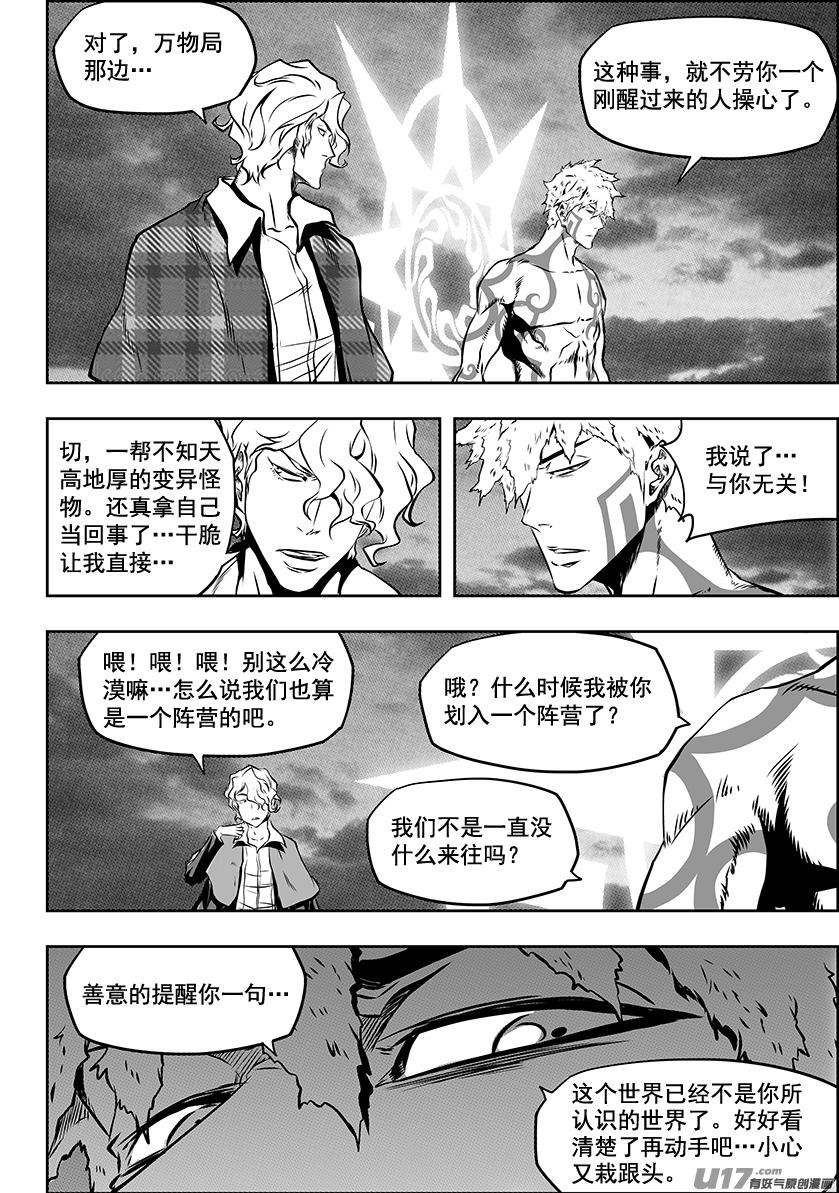 《噬规者》漫画最新章节第218话 自不量力免费下拉式在线观看章节第【17】张图片