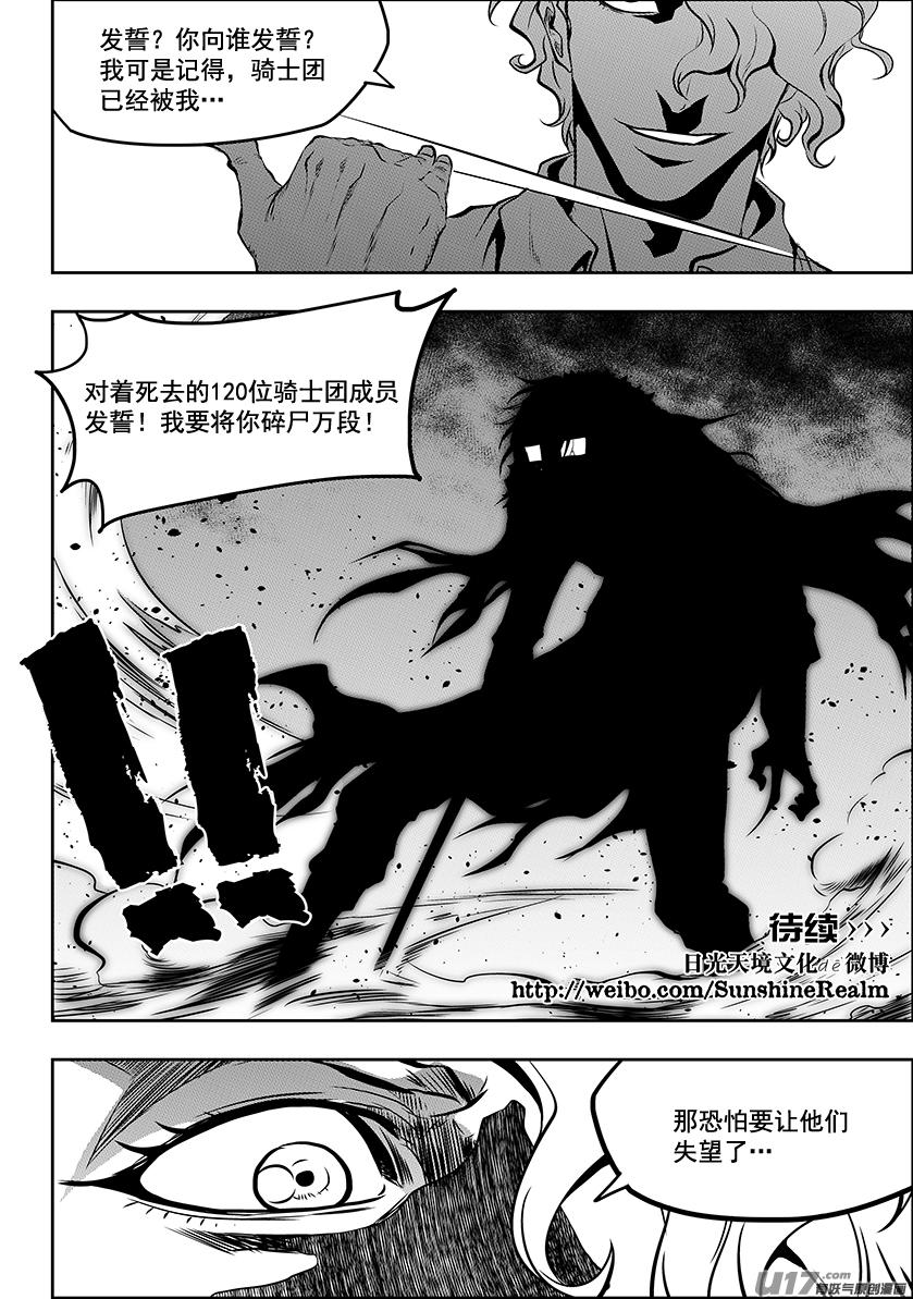 《噬规者》漫画最新章节第218话 自不量力免费下拉式在线观看章节第【19】张图片