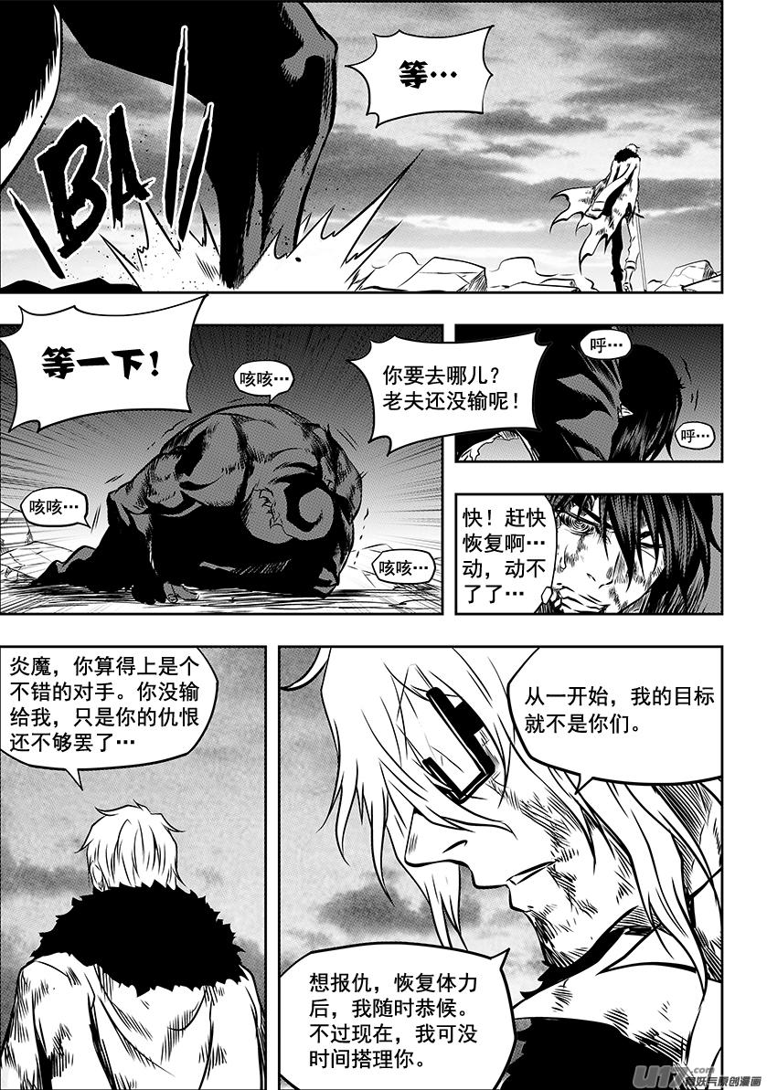 《噬规者》漫画最新章节第218话 自不量力免费下拉式在线观看章节第【2】张图片