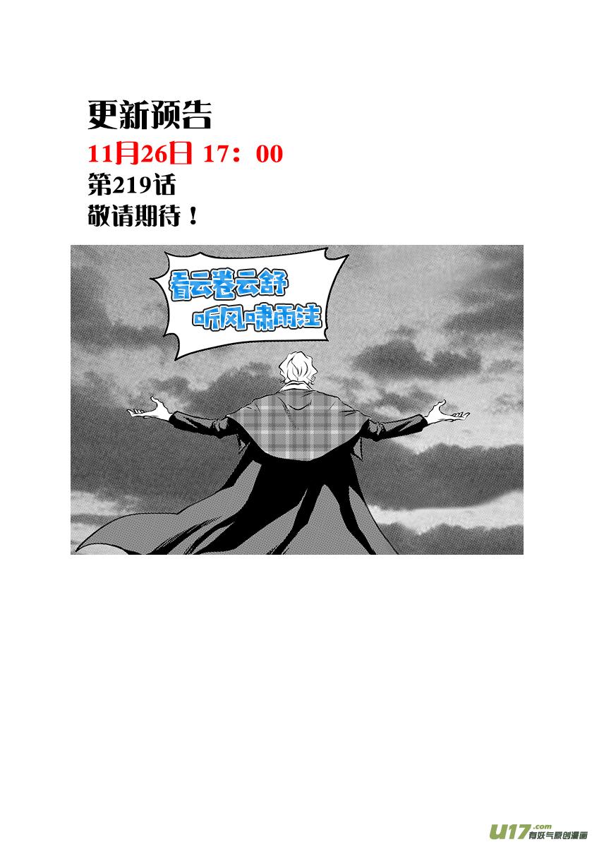 《噬规者》漫画最新章节第218话 自不量力免费下拉式在线观看章节第【20】张图片