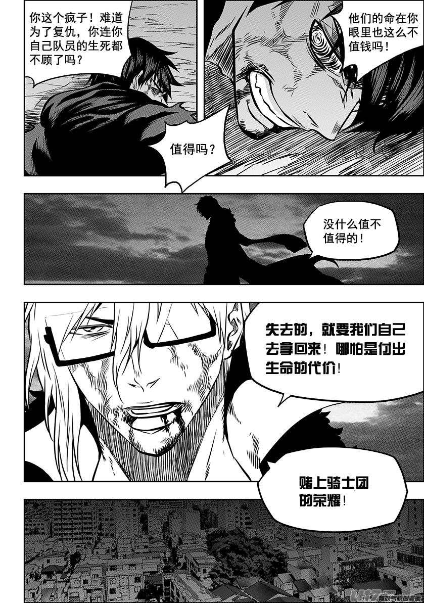 《噬规者》漫画最新章节第218话 自不量力免费下拉式在线观看章节第【3】张图片