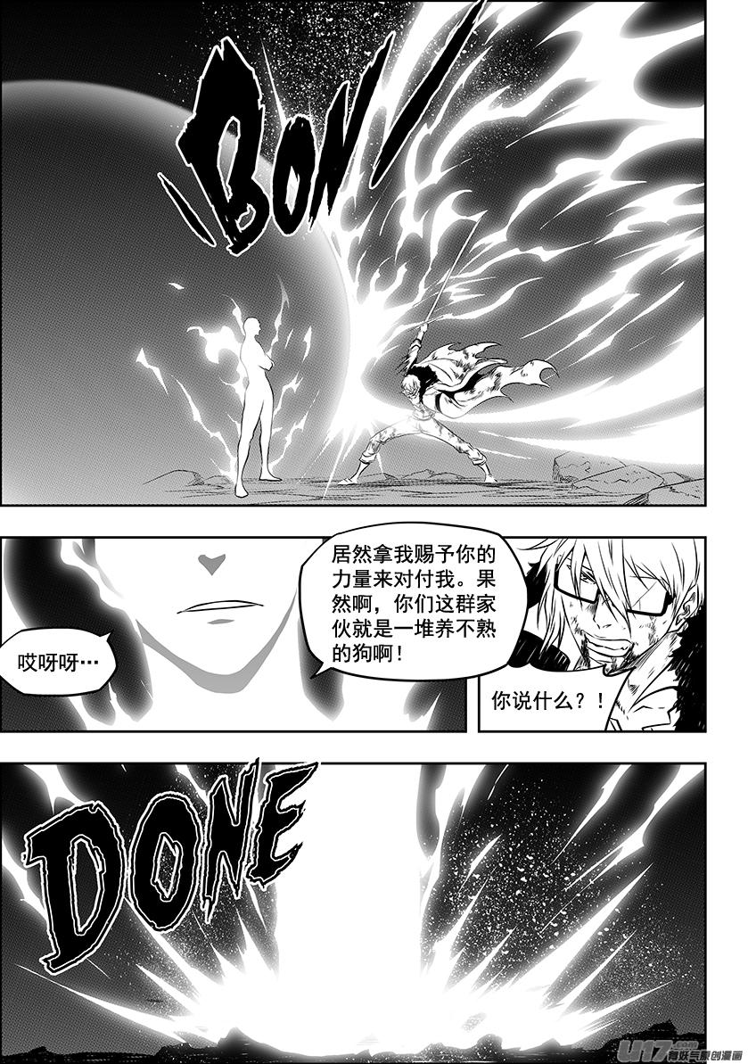 《噬规者》漫画最新章节第218话 自不量力免费下拉式在线观看章节第【9】张图片