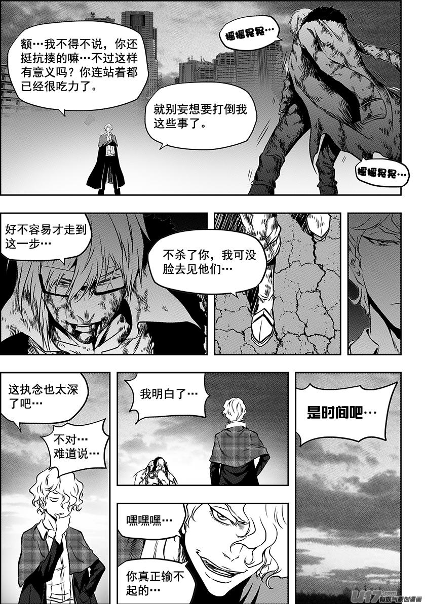 《噬规者》漫画最新章节第219话 凄惨的结局免费下拉式在线观看章节第【11】张图片