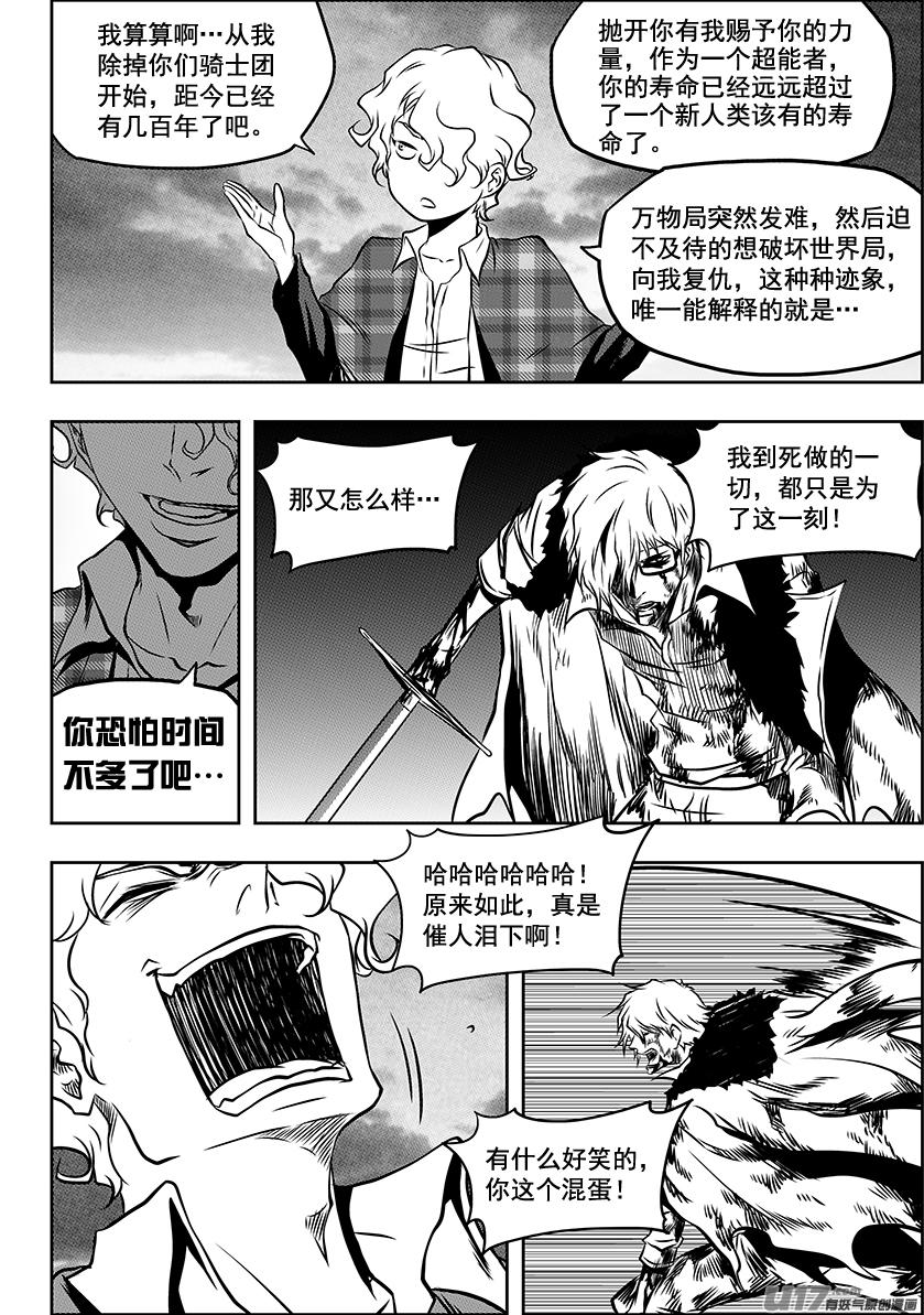 《噬规者》漫画最新章节第219话 凄惨的结局免费下拉式在线观看章节第【12】张图片