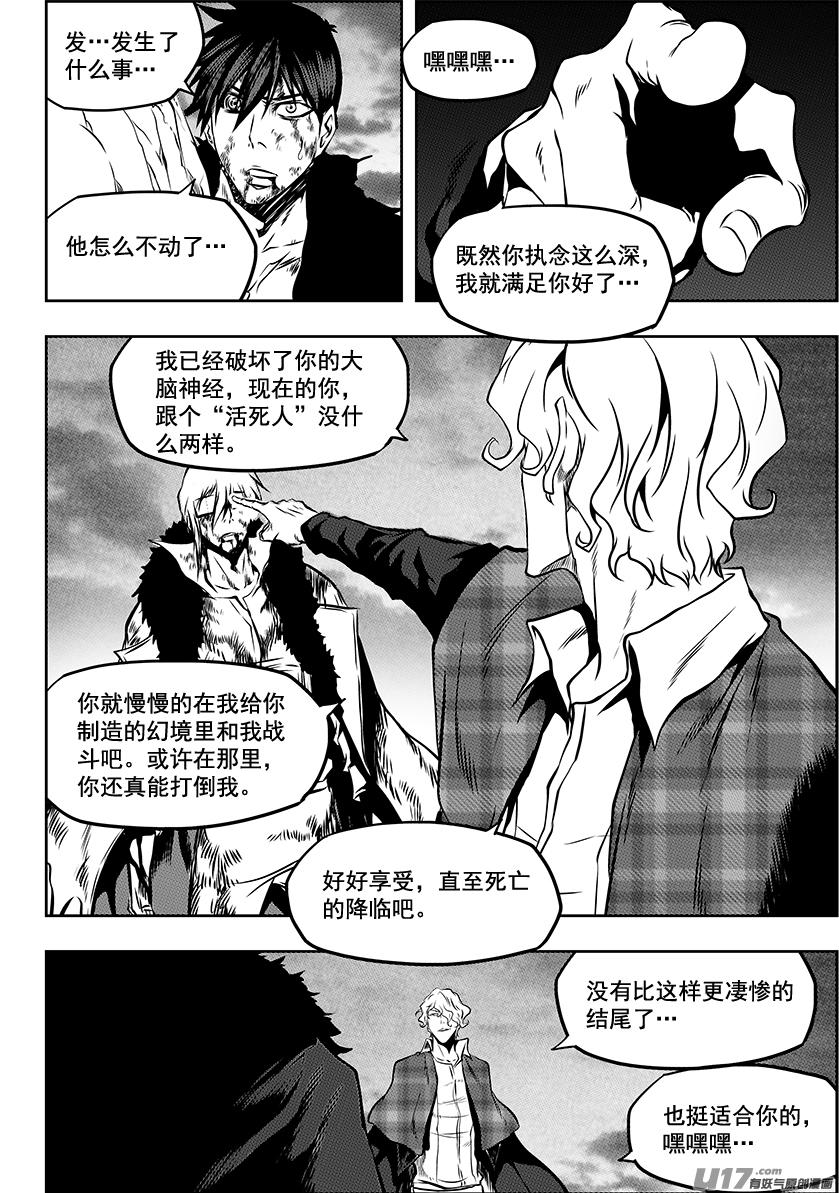 《噬规者》漫画最新章节第219话 凄惨的结局免费下拉式在线观看章节第【15】张图片