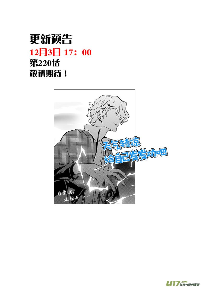 《噬规者》漫画最新章节第219话 凄惨的结局免费下拉式在线观看章节第【19】张图片