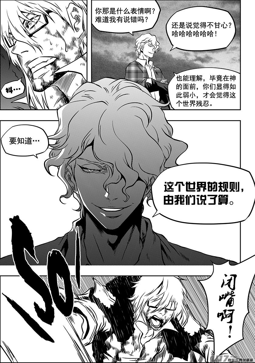 《噬规者》漫画最新章节第219话 凄惨的结局免费下拉式在线观看章节第【6】张图片