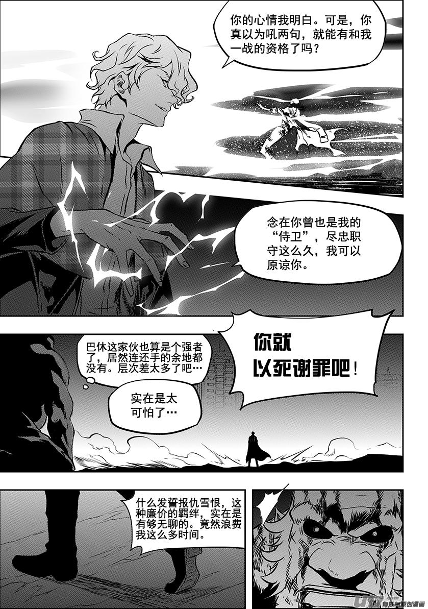 《噬规者》漫画最新章节第219话 凄惨的结局免费下拉式在线观看章节第【7】张图片