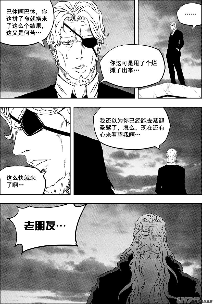 《噬规者》漫画最新章节第221话 卒子免费下拉式在线观看章节第【10】张图片