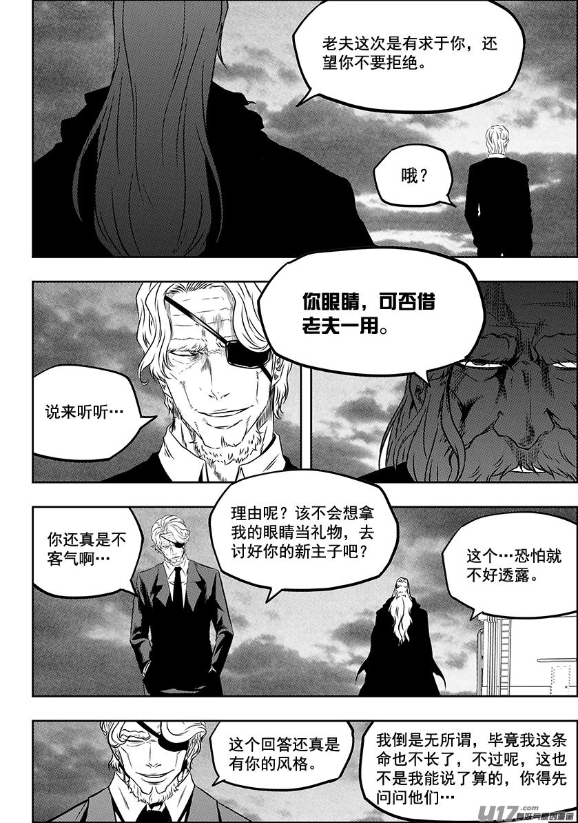 《噬规者》漫画最新章节第221话 卒子免费下拉式在线观看章节第【11】张图片