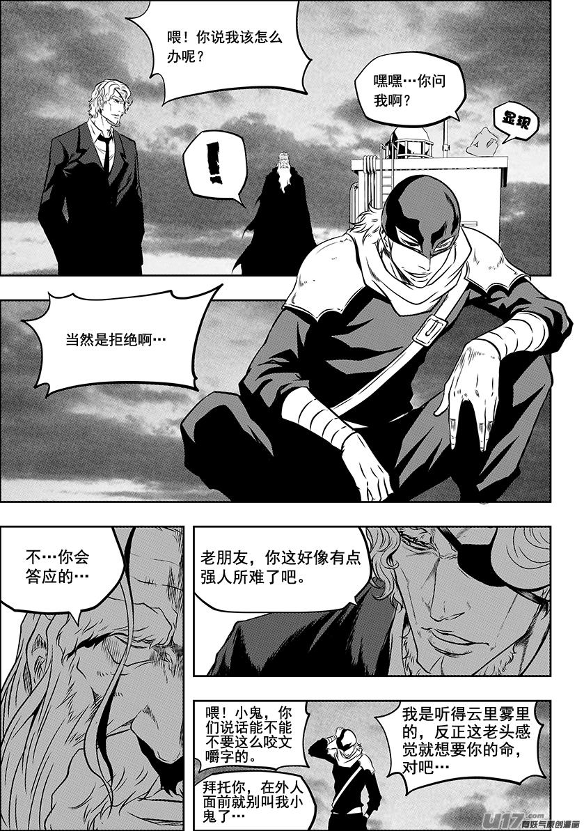 《噬规者》漫画最新章节第221话 卒子免费下拉式在线观看章节第【12】张图片