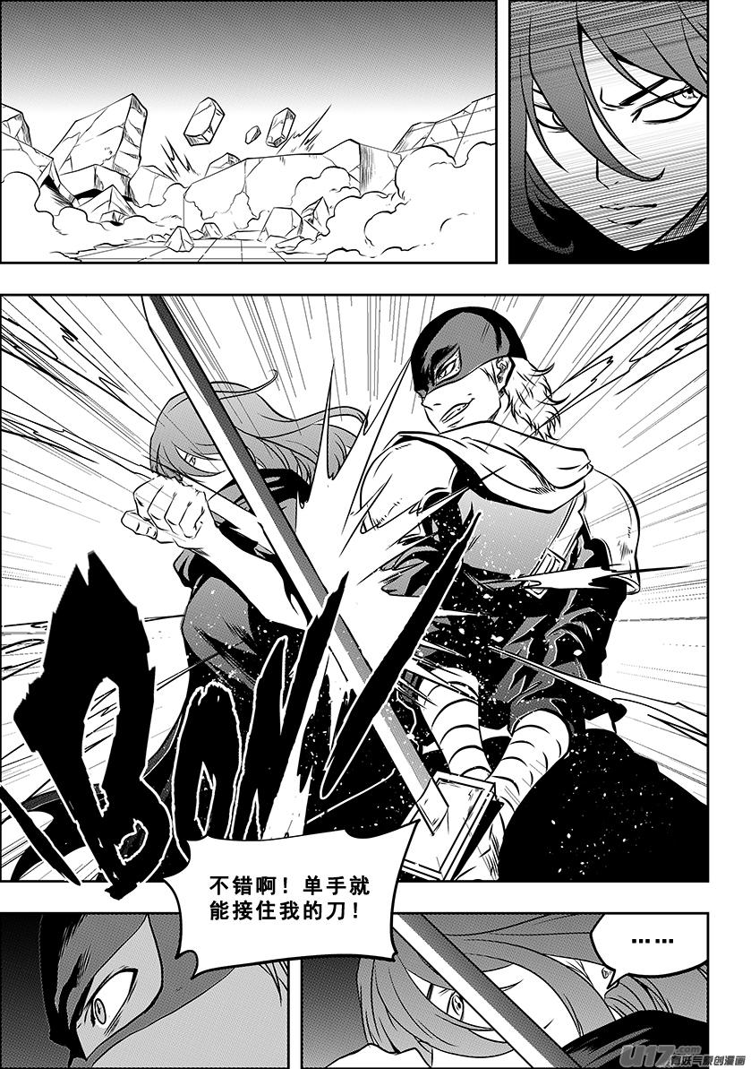 《噬规者》漫画最新章节第221话 卒子免费下拉式在线观看章节第【14】张图片